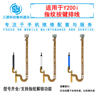 指纹排线 5G版 侧边指纹按键解锁开机排线 Y200i 三源适用于VIVO