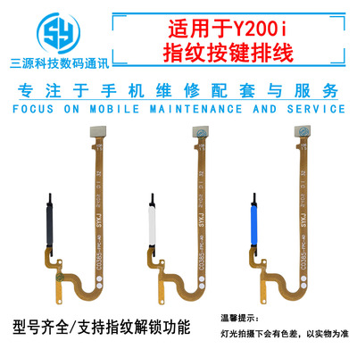 三源适用于VIVO Y200i 5G版 指纹排线 侧边指纹按键解锁开机排线