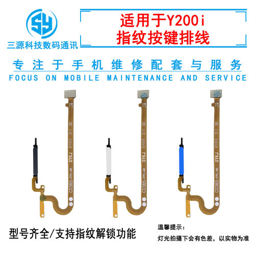 三源适用于VIVO Y200i 5G版 指纹排线 侧边指纹按键解锁开机排线