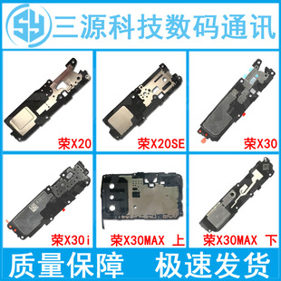 三源适用于荣耀X20/X20SE/X30/X30i 荣耀X30MAX 喇叭总成 扬声器