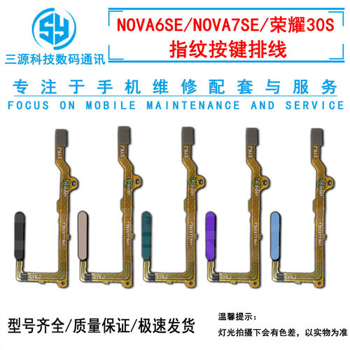 适用于华为侧边指纹按键排线