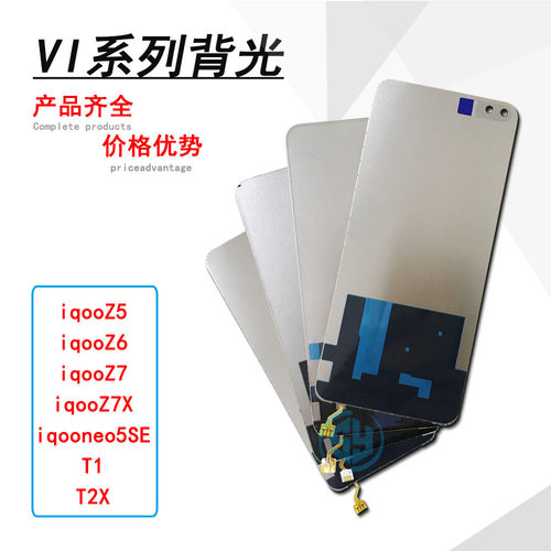 三源背光适用于VIVO IQOOZ5/Z6/Z7/Z7X iqoo neo5se T1/T2X 背光