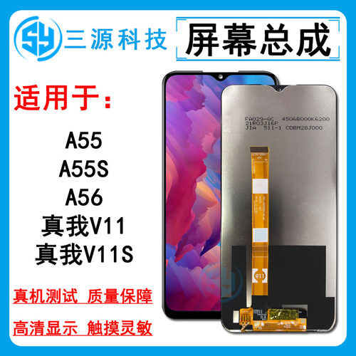 适用于OP RealmeV11S A55 A55S A56 屏幕总成 真我V11 触摸显示屏