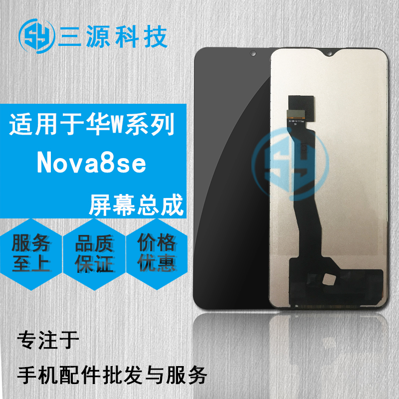 适用于华为Nova8se 荣耀play5 畅玩20PRO屏幕总成 液晶显示触摸屏 3C数码配件 手机零部件 原图主图