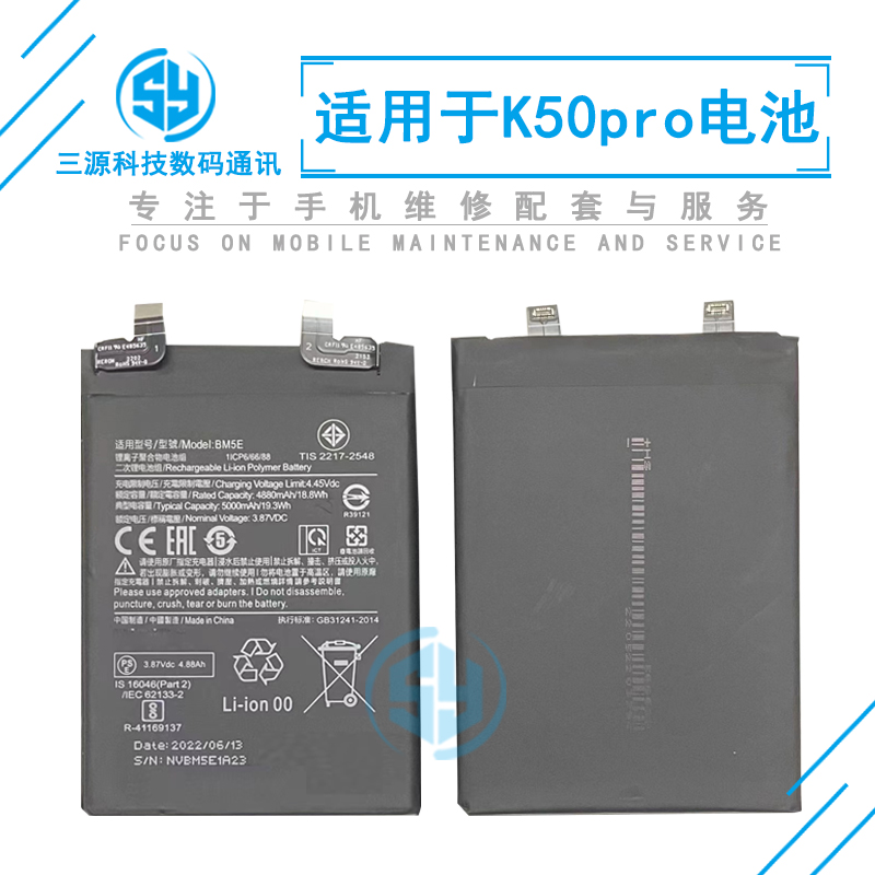 适用于红米K50pro内置电池