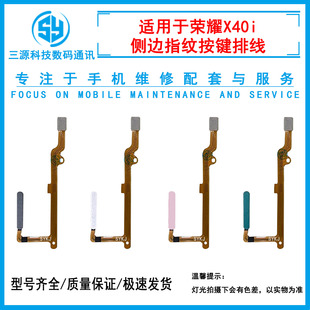 荣耀X40i指纹排线 三源适用于华为 侧边指纹按键开机音量排线