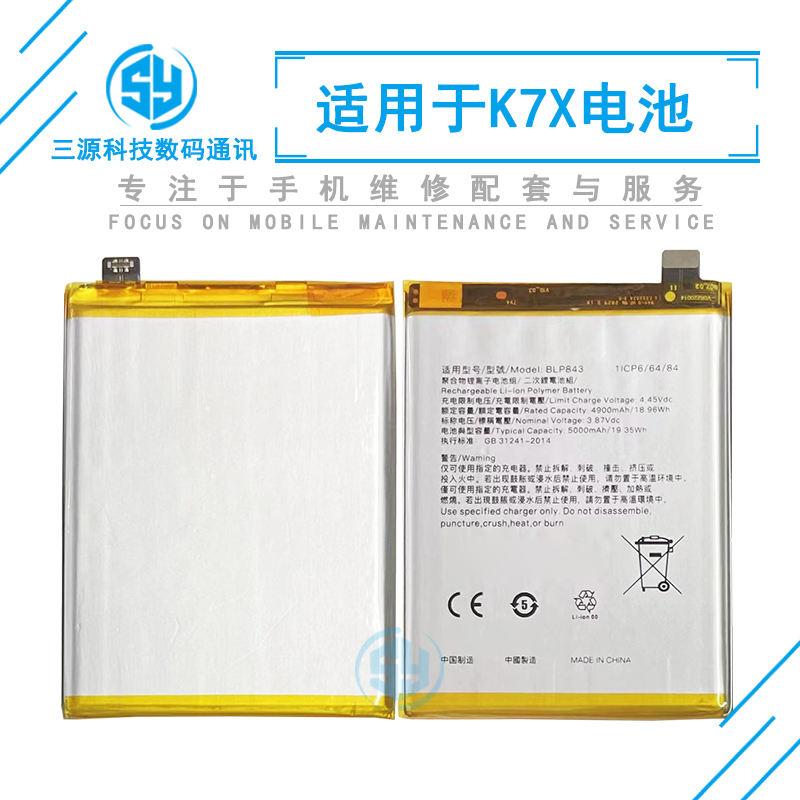 三源电池适用于OPPO K7x 内置电池 k7x BLP843 手机内置充电电板
