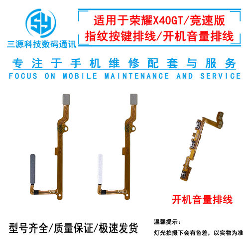 适用于荣耀X40GT指纹排线 X40gt竞速版 侧边指纹按键开机音量排线