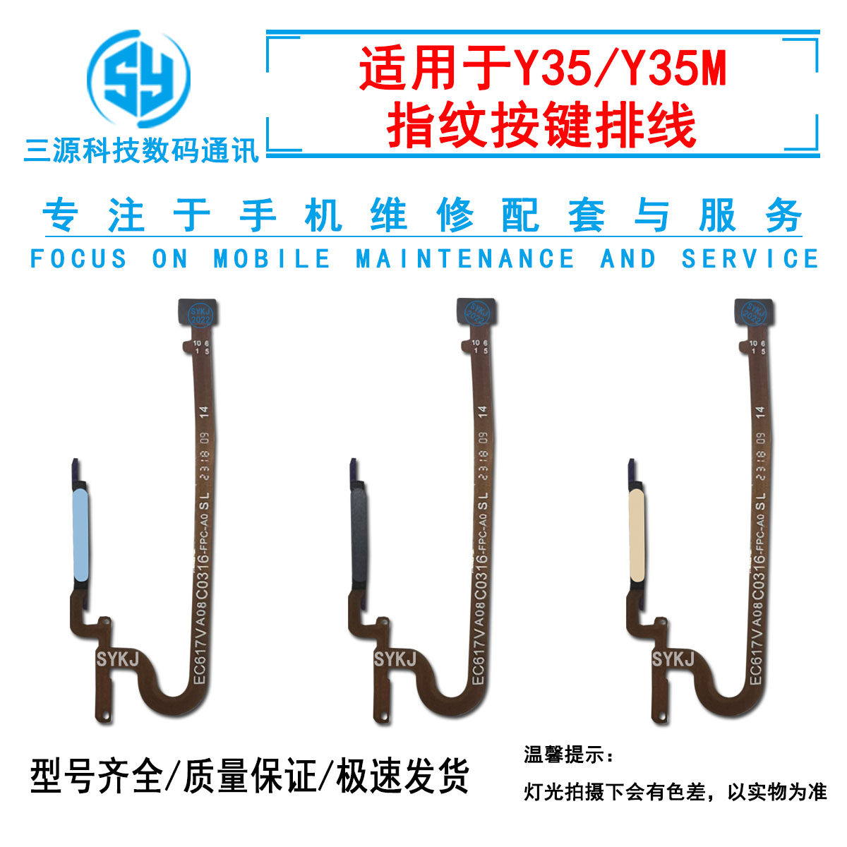 三源适用于VIVO Y35 5G版 Y35M 指纹排线 开机音量排线侧键外按键