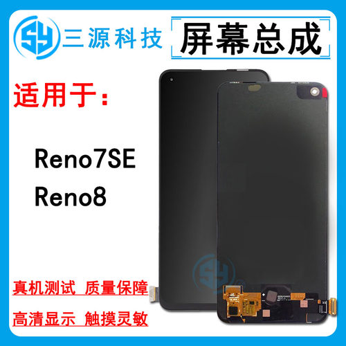 适用Reno7SE/Reno8液晶屏幕总成