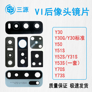 适用VI Y51S Y50 Y53S Y70S Y73S Y30g y52s Y31s摄像头镜面镜片