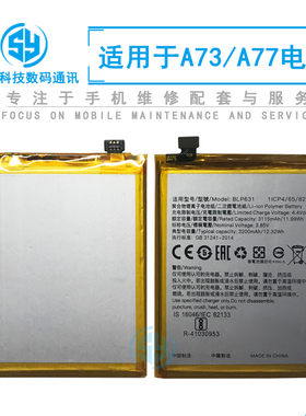 三源电池适用于OPPO A73 A77 A79 内置电池 BLP631 手机充电电板