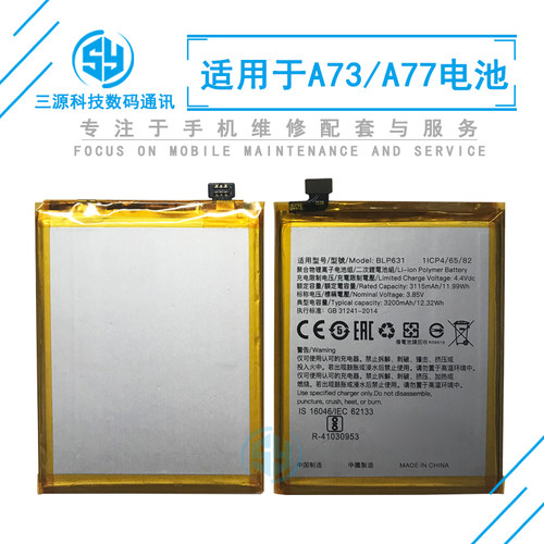 三源电池适用于OPPO A73 A77 A79 内置电池 BLP631 手机充电电板