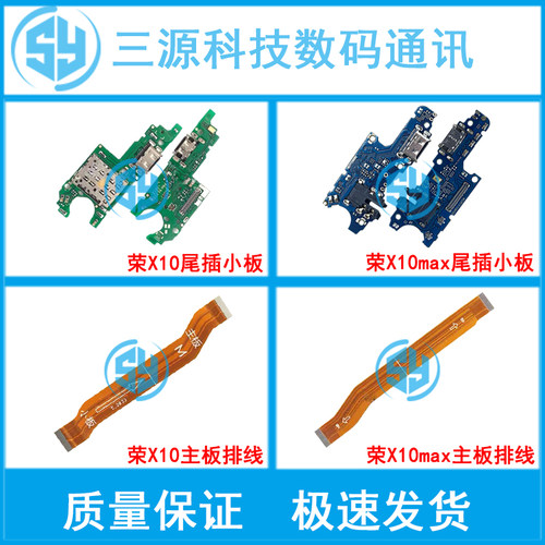 充电主板连接排线送话器