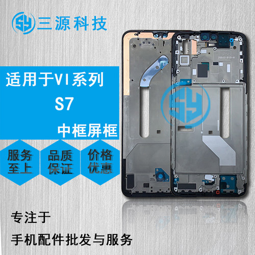 vivo支架屏幕边框中框前壳