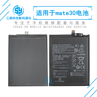 三源适用华为mate30 nova6 5g 荣耀v30 HB486586ECW 内置电池电板