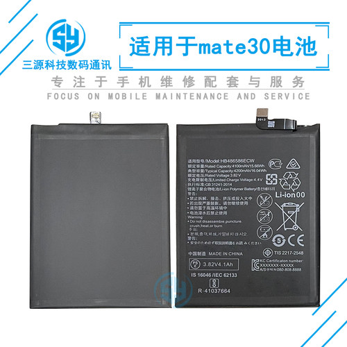 三源适用华为mate30 nova6 5g 荣耀v30 HB486586ECW 内置电池电板