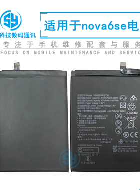 三源电池适用华为nova6se 内置电池 HB486586ECW 手机内置电板