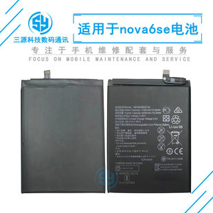 三源电池适用华为nova6se 内置电池 HB486586ECW 手机内置电板