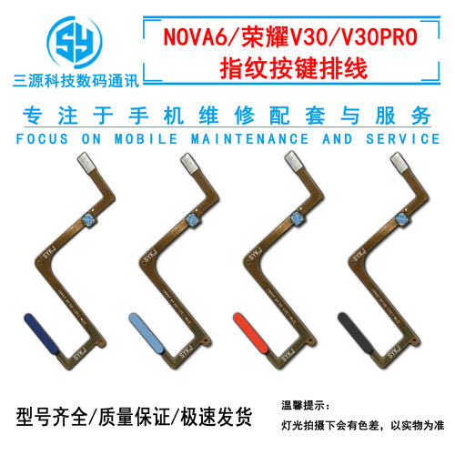 适用于华为NOVA6 荣耀V30/V30PRO 指纹按键感应识别开机音量排线