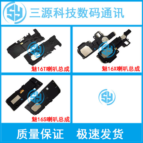 魅族手机内置扬声器喇叭总成