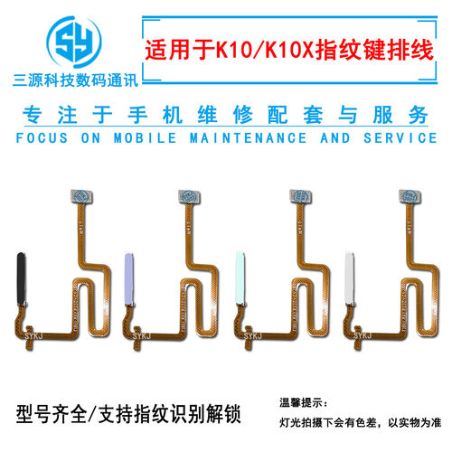 三源适用于OP K10 5G版 指纹排线 K10X 侧边指纹按键开机音量排线