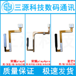 指纹按键开机排线 适用于华为荣耀play4 play4pro 音量排线 麦芒9