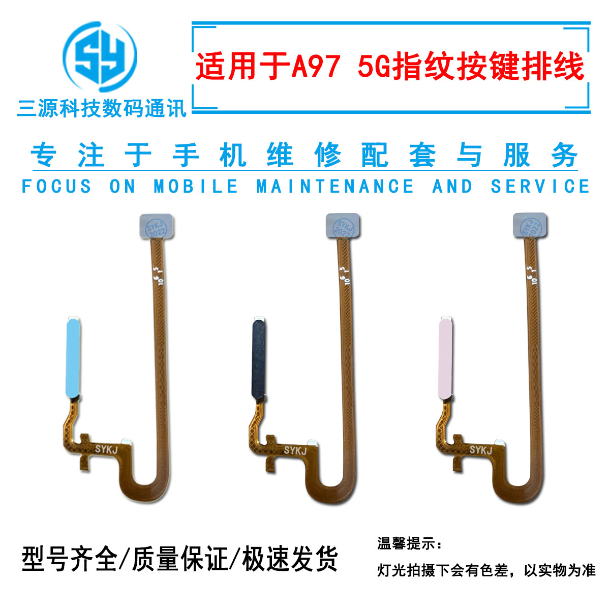三源适用于OPPO A97 5G版 指纹排线 a97侧边指纹按键开机音量排线