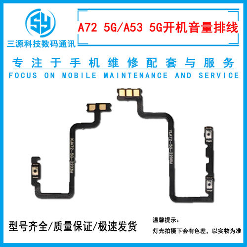 适用OPPO A72/A53/A55/A56/A93/A93S/K7X 电源开机排线 音量排线