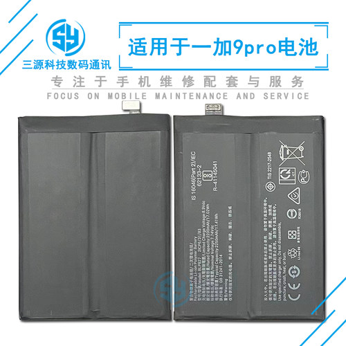 三源电池适用于一加9PRO 充电电池 1+9pro BLP827 手机内置电板