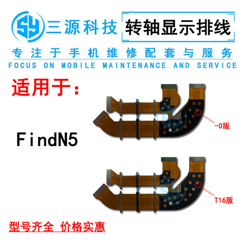 三源适用于OP FindN5 转轴连接排线 主板连接显示转轴排线Find N5