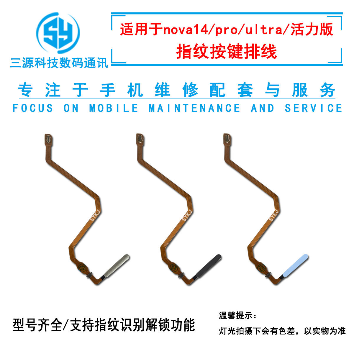 适用华为nova14指纹排线 14活力版 nova14Ultra 14pro 侧边按键