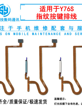 三源适用于VIVO Y76S指纹排线 y76s 侧键外按键开机音量排线