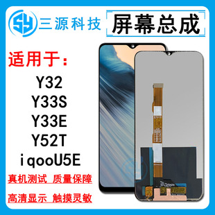 三源适用于VIVO Y32 Y33S Y33E Y52T iqooU5E屏幕总成 液晶显示屏