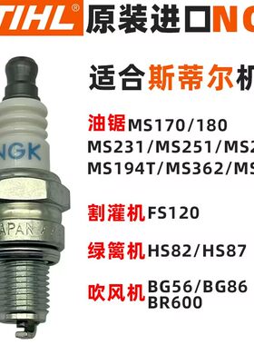 德国斯蒂尔原装进口油锯火花塞