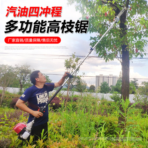 多功能修树加长新品高空剪割草机