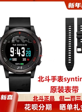 北斗手表TA806.syntime1/syntime2/TA900/S3/TA600硅胶钢皮表带