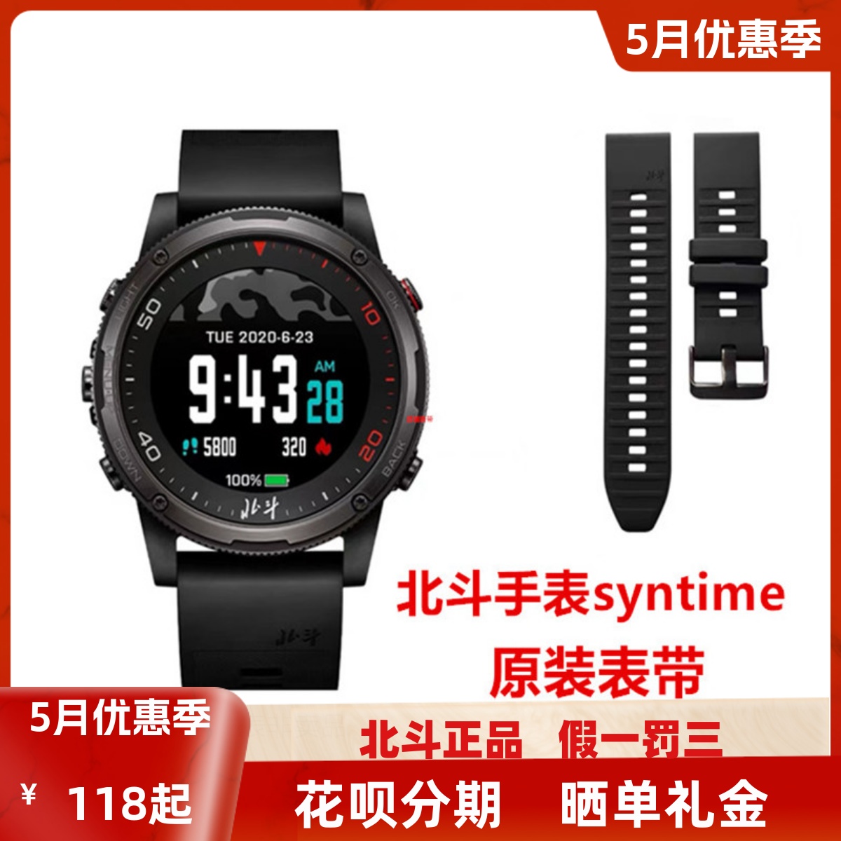 北斗手表syntimeTA806硅胶表带