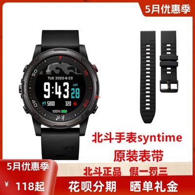 北斗手表syntimeTA806硅胶表带