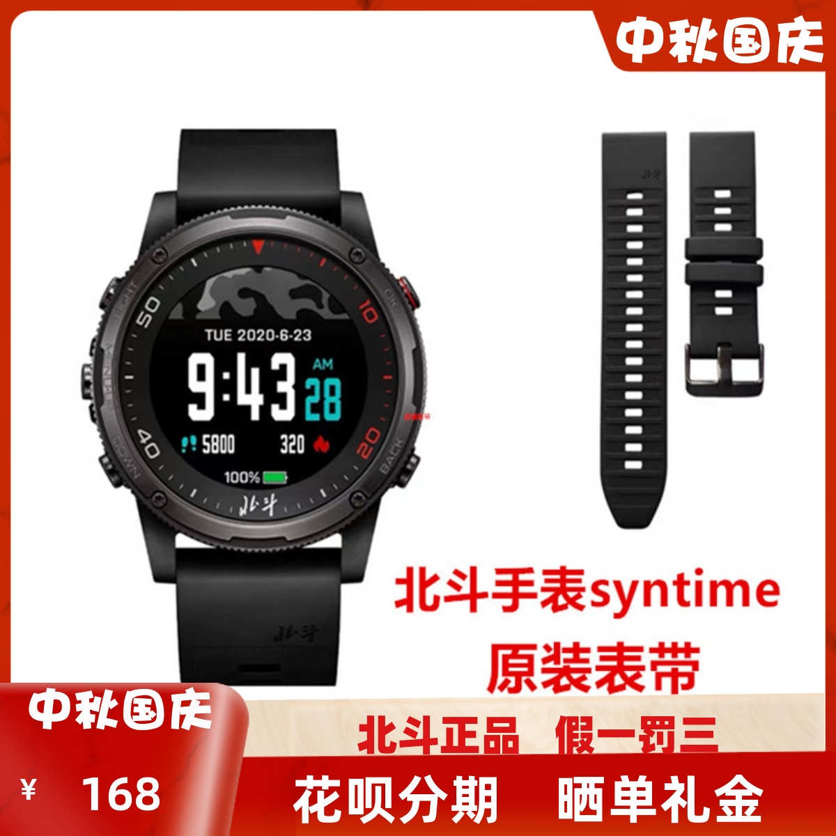 北斗手表syntimeTA806硅胶表带