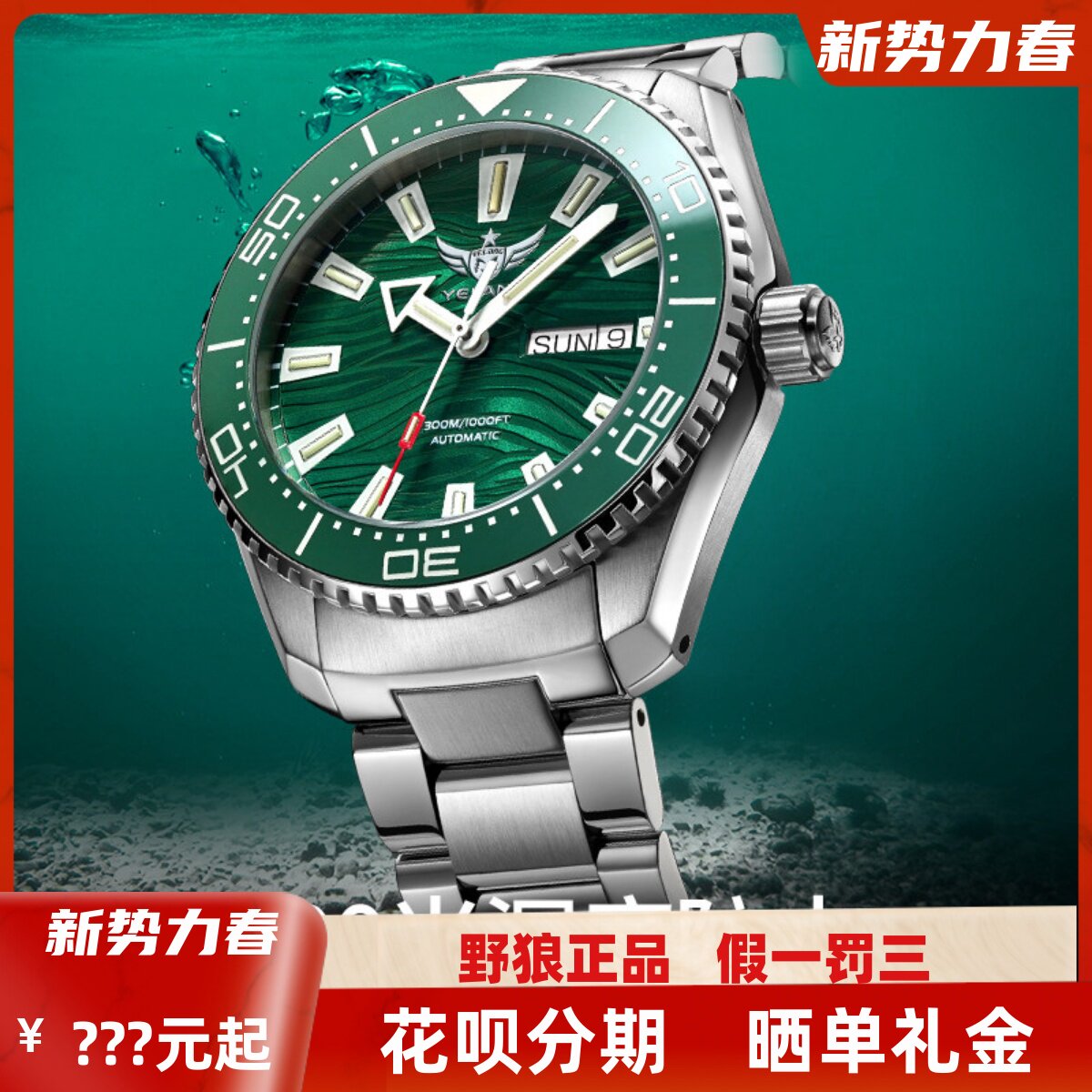 野狼手表V51瑞士全自动机械芯V52氚气夜光V53潜水运动泳水鬼手表
