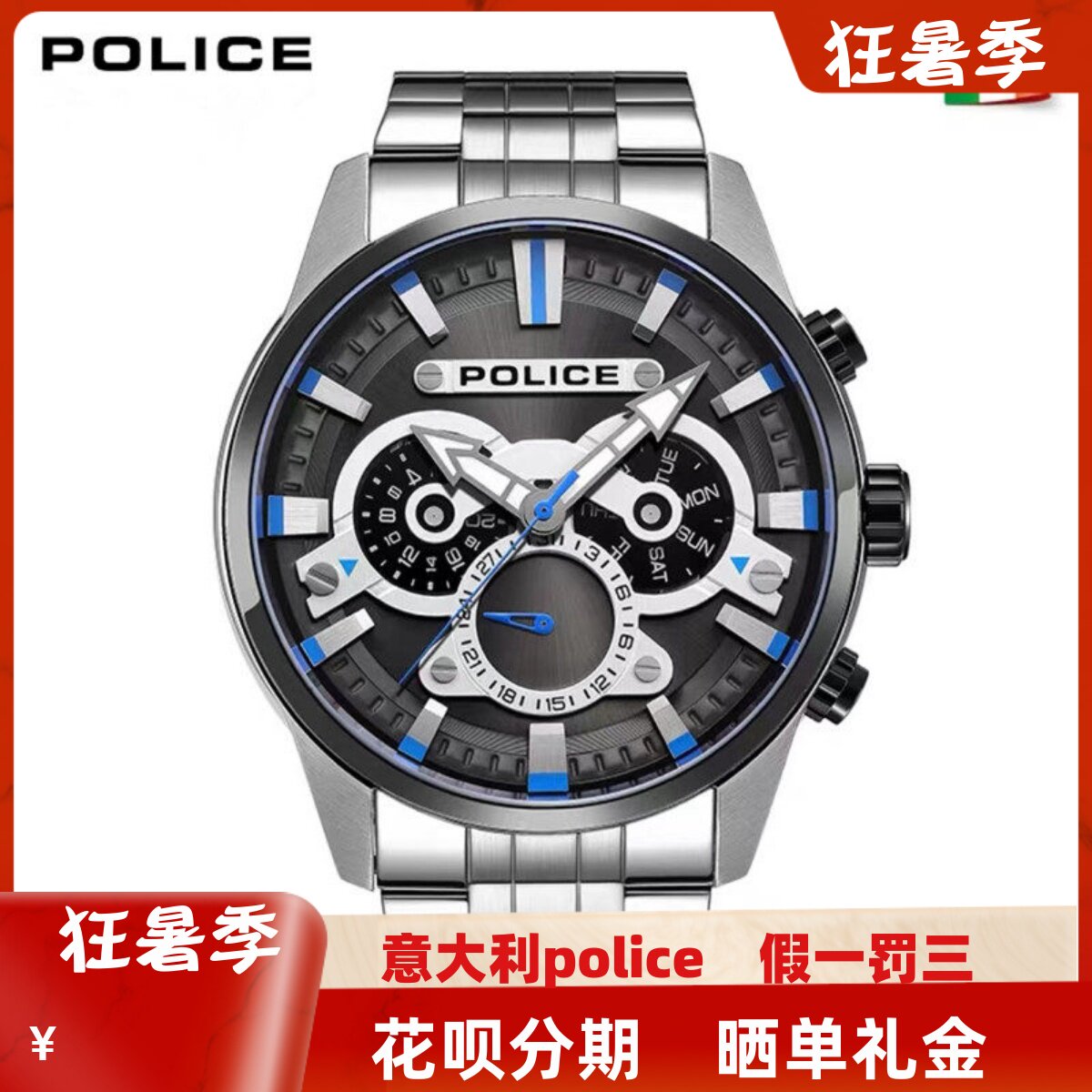 意大利police手表双时区两地时