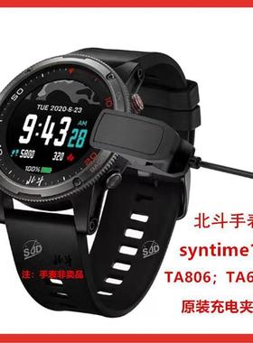 北斗卫星手表天奥原装充电线夹器syntime系列TA806/TA206/TA216J