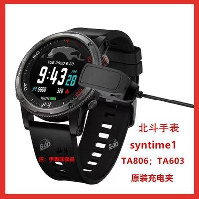 手表北斗原装syntime充电线器