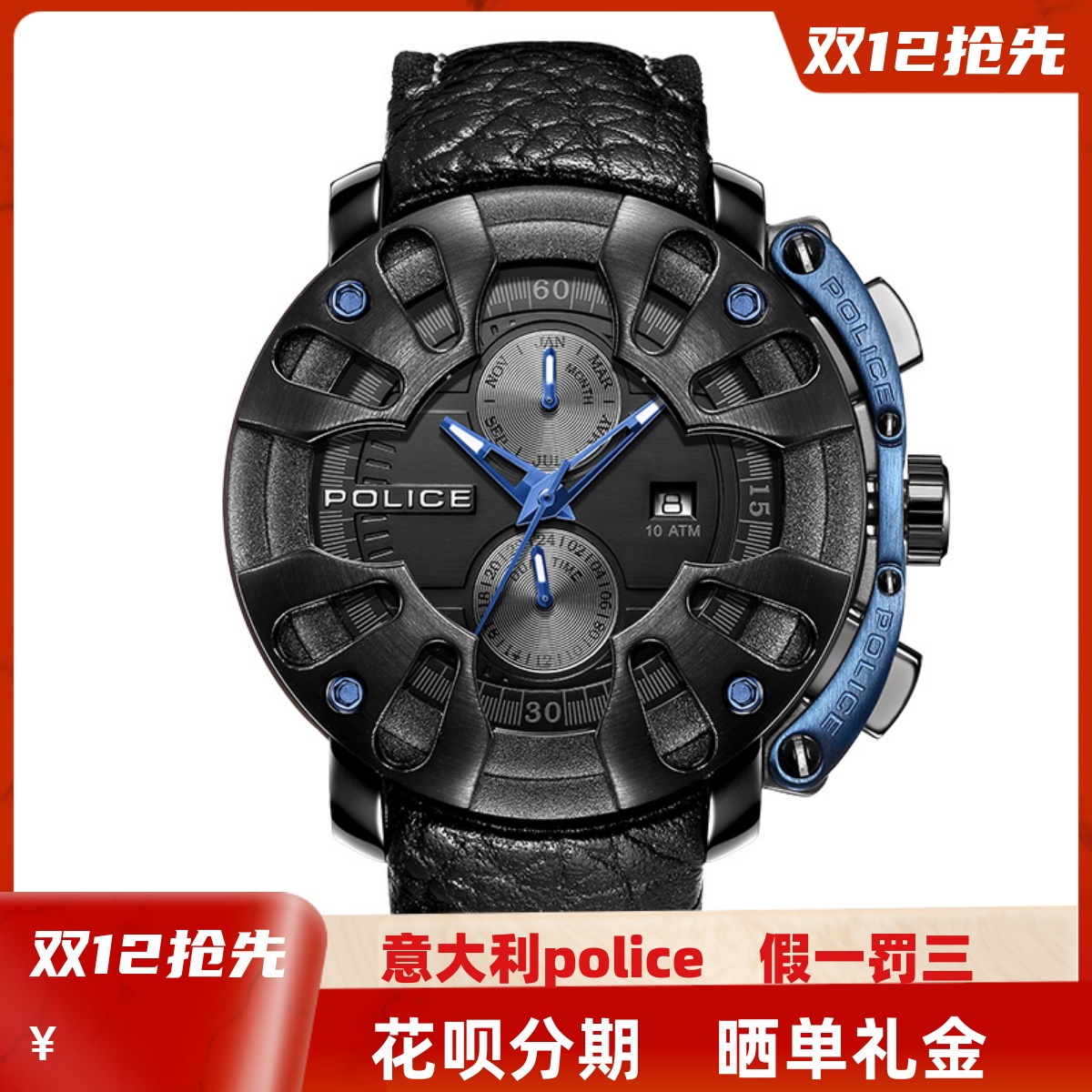 警察牌手表police石英表防护运动
