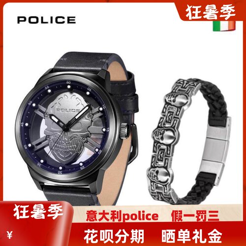 POLICE手表迪赛浮雕夜光防水表