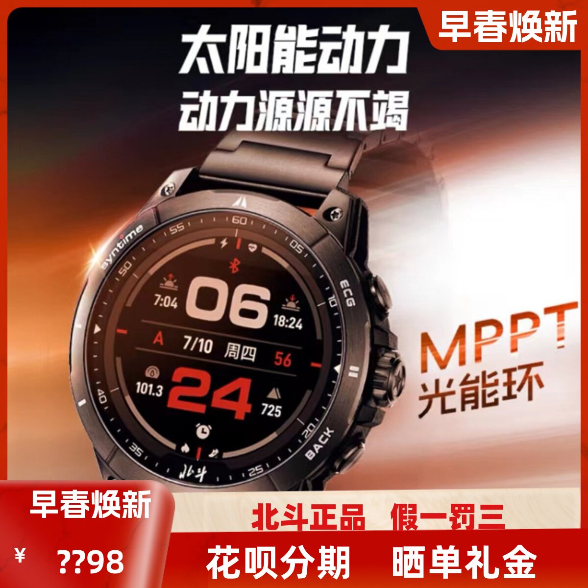北斗手表syntime3定位太阳能心电图支付跑步高斯游泳运动多功能男