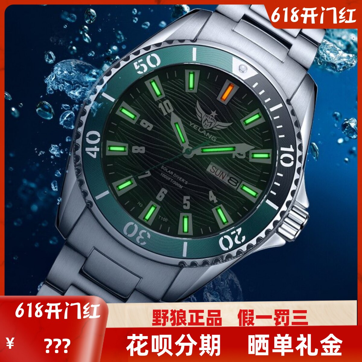 野狼运动风瑞士氚气夜光手表