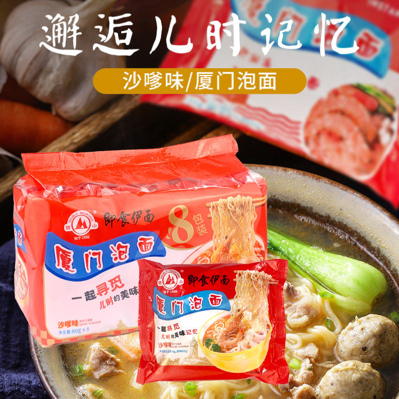 厦门泡面即食伊面沙爹味80g闽南特产油炸方便面双山古早味小包装