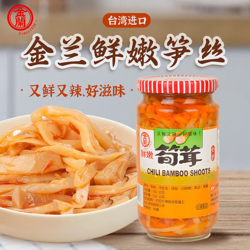 台湾进口金兰鲜嫩笋茸350g鲜辣香脆素食酱菜即食下饭菜笋丝外婆菜